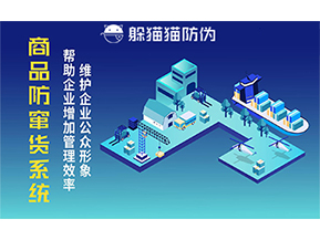 運(yùn)用二維碼防偽系統(tǒng)能夠帶來什么優(yōu)勢(shì)價(jià)值？