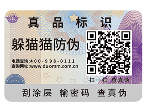 二維碼防偽標(biāo)簽可以帶來哪些優(yōu)勢好處？