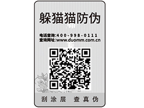 紙質(zhì)防偽標(biāo)簽可以給企業(yè)帶來哪些優(yōu)勢價(jià)值？