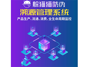 運(yùn)用二維碼溯源系統(tǒng)可以帶來什么優(yōu)勢？