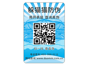 企業(yè)定制防偽標(biāo)簽要注意什么問題？