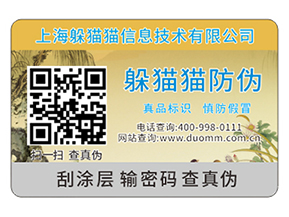 常用的封口防偽標(biāo)簽都有哪些？