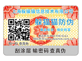 不干膠防偽標(biāo)簽可以采用哪些印刷技術(shù)？