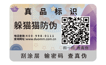 常用的二維碼防偽標(biāo)簽具有哪些優(yōu)點(diǎn)？