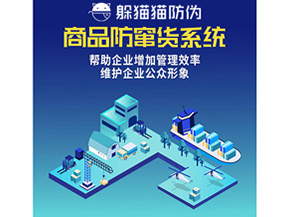 防竄貨系統(tǒng)的功能作用有哪些？