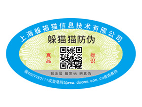 運(yùn)用數(shù)碼防偽標(biāo)簽可以帶來哪些特性？