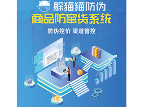 二維碼防竄貨系統(tǒng)具有哪些功能特點(diǎn)？