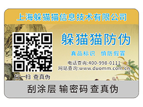 不干膠防偽標(biāo)簽可以為企業(yè)產(chǎn)品帶來什么優(yōu)勢(shì)作用？