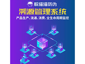 二維碼溯源系統(tǒng)為企業(yè)帶來了什么優(yōu)勢(shì)？