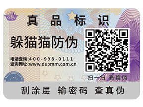 二維碼防偽標(biāo)簽給企業(yè)帶來了什么優(yōu)勢(shì)好處？
