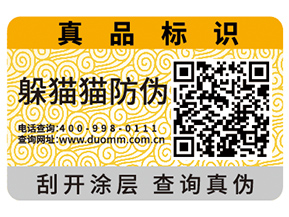 企業(yè)運(yùn)用二維碼防偽標(biāo)簽?zāi)軒砟男﹥?yōu)勢(shì)？