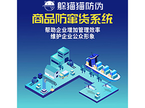 防竄貨系統(tǒng)能夠帶來(lái)哪些優(yōu)勢(shì)價(jià)值？
