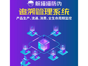 二維碼追溯系統(tǒng)可以解決什么問(wèn)題？