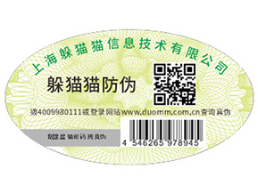 二維碼防偽標(biāo)簽可以帶來(lái)什么好處？