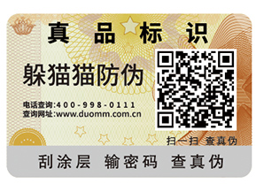 數(shù)碼防偽標(biāo)簽?zāi)軌蚱髽I(yè)帶來(lái)哪些優(yōu)勢(shì)？