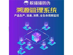 農(nóng)產(chǎn)品防偽溯源系統(tǒng)的作用都有哪些？
