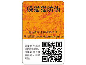 防偽標簽具有什么特性？如何助力企業(yè)營銷