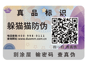 防偽標簽具有什么優(yōu)勢？帶來了什么作用？