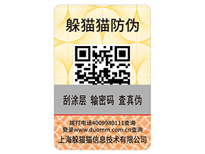 什么是刮開式防偽標簽？具有哪些優(yōu)勢作用？