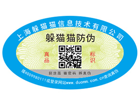 定制防偽標簽為企業(yè)帶來的優(yōu)勢有哪些？