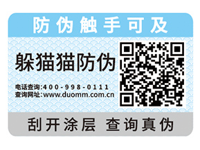 企業(yè)運(yùn)用的二維碼防偽標(biāo)簽?zāi)軒?lái)什么功能？