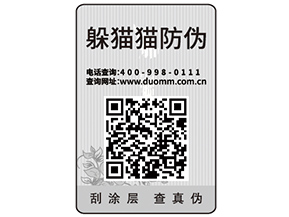 企業(yè)運(yùn)用一物一碼防偽標(biāo)簽?zāi)軒?lái)哪些好處？