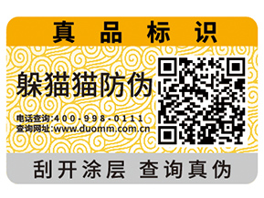 二維碼防偽標(biāo)簽如何印刷制作？