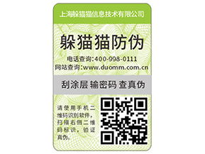 企業(yè)定制的防偽標(biāo)簽要滿足哪些標(biāo)準(zhǔn)？