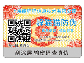 不干膠防偽標(biāo)簽具有哪些優(yōu)勢(shì)特性？具有哪些原理？