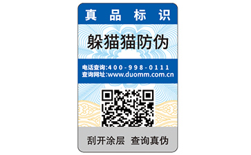 防偽標(biāo)簽如何查詢？有哪些方式？