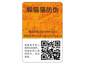 企業(yè)常用的二維碼防偽標(biāo)簽具有哪些功能特點(diǎn)？
