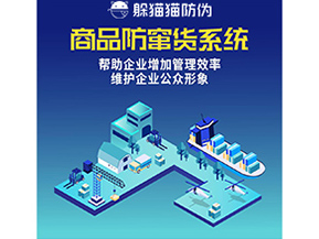 企業(yè)運(yùn)用二維碼防竄貨系統(tǒng)帶來了什么優(yōu)勢？