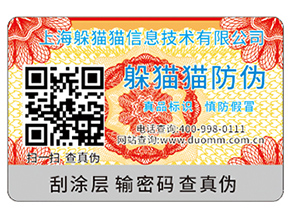 企業(yè)運(yùn)用防偽標(biāo)簽需要滿足哪些標(biāo)準(zhǔn)？