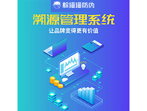 企業(yè)運(yùn)用溯源管理系統(tǒng)能帶來什么好處？
