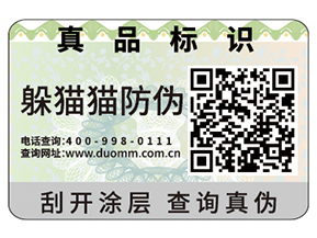 產(chǎn)品不干膠防偽標(biāo)簽?zāi)軌驇硎裁磧?yōu)勢(shì)作用嗎？
