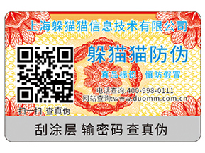 產(chǎn)品二維碼防偽標(biāo)簽具有什么原理？