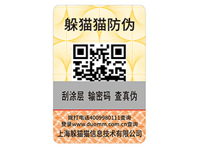 一物一碼防偽標(biāo)簽可以幫助企業(yè)實(shí)現(xiàn)什么功能？