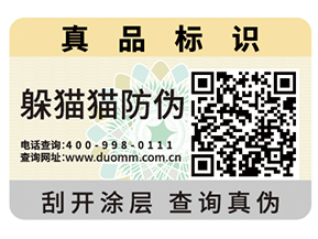 企業(yè)青睞的二維碼防偽標(biāo)簽具有什么優(yōu)勢(shì)價(jià)值？