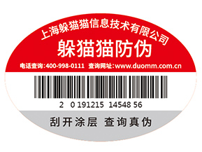 企業(yè)運用防偽標識能帶來什么價值作用？