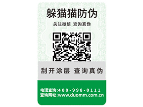產(chǎn)品防偽標簽能夠給企業(yè)帶來什么優(yōu)勢特性？