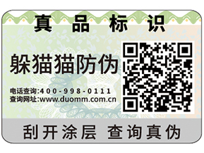企業(yè)運用防偽標簽可以帶來什么作用？