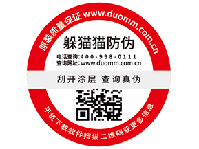 一物一碼防偽標簽具有哪些功能作用？