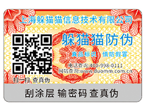 企業(yè)運用的二維碼防偽標簽具有哪些功能特點？