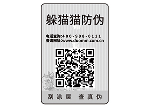 防偽標簽貼在產(chǎn)品上面能帶來什么好處？