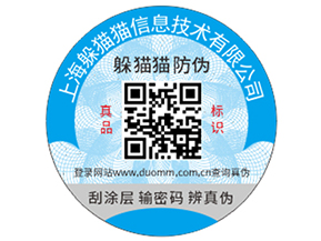 企業(yè)定制的防偽標簽價格受哪些影響？