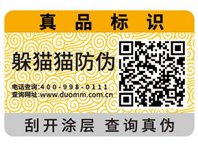 數(shù)碼防偽標簽?zāi)軌驗槠髽I(yè)帶來什么作用？