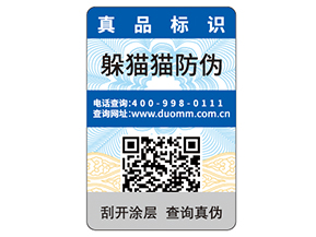 日用品防偽標簽?zāi)軌蚪o企業(yè)帶來什么優(yōu)勢價值？