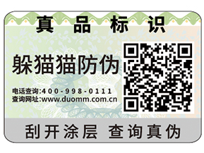 運用防偽標簽?zāi)転槠髽I(yè)解決什么問題？