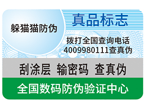 數(shù)碼防偽能夠為企業(yè)帶來哪些優(yōu)勢？