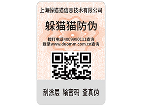 紙質(zhì)防偽標簽具有哪些特點？